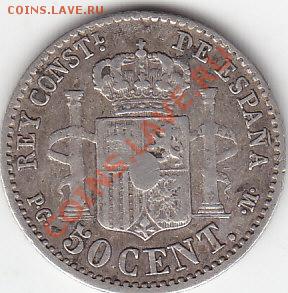 ИСПАНИЯ серебро 50 сентимос 1892 до 10.04 22:00 мск - IMG_0086