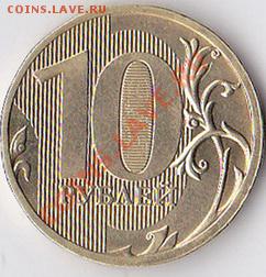 10 рублей 2010 ММД 1.23 Б до 10.04.2012 г. 22.00 по Москве - IMG 01