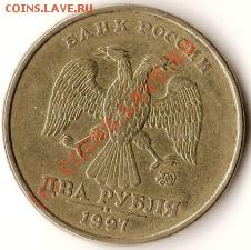 Р.Ф. 2рубля 1997года. - Изображение 153