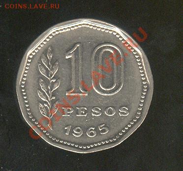 Аргентина 10 песо 1965 до 09.04. в 22:00 МСК - Аргентина 10 песо 1965 а 001