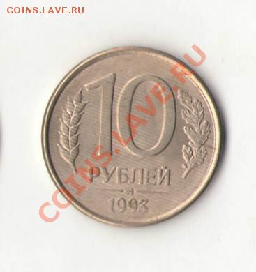 Десятик- полосатик 1993г. - 1_cr