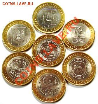 10 руб. БМ Субъекты РФ 7 шт - 005.JPG