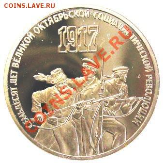 3 рубля 70 лет ВОСР Пруф - 20c3ec08bb62