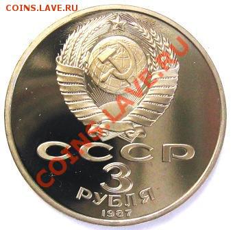 3 рубля 70 лет ВОСР Пруф - 471917c1f516