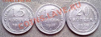 Раннее серебро 15коп24,28_20коп30_до 09.04 в 23-00 мск - 080420123057