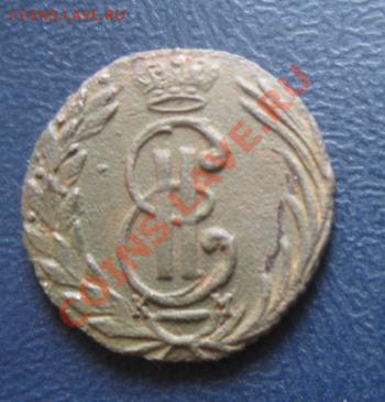 Сибирская полушка 1769г.(коричневая).до11.04.12. 21-00по мск - Изображение 1011