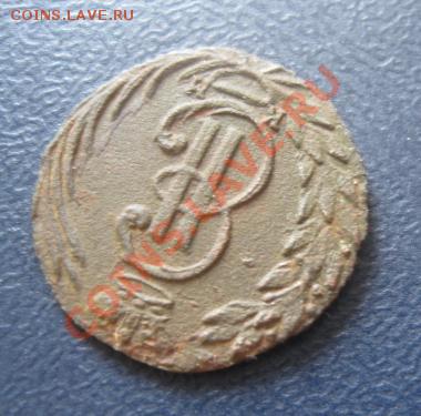 Сибирская полушка 1769г.(коричневая).до11.04.12. 21-00по мск - Изображение 1013