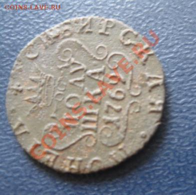 Сибирская полушка 1769г.(коричневая).до11.04.12. 21-00по мск - Изображение 1015