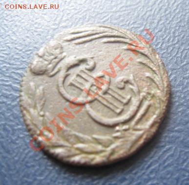 Сибирская полушка 1771г.(коричневая) до11.04.12. 21-00по мск - Изображение 1017