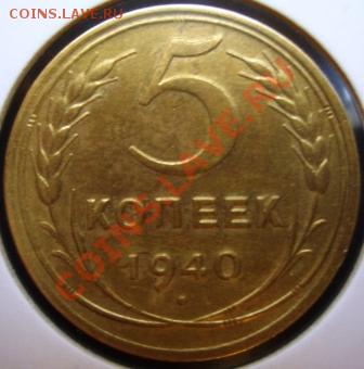 Пятаки 30, 40, 50, 56 год - CIMG0005.JPG