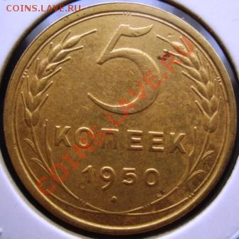 Пятаки 30, 40, 50, 56 год - CIMG0001.JPG