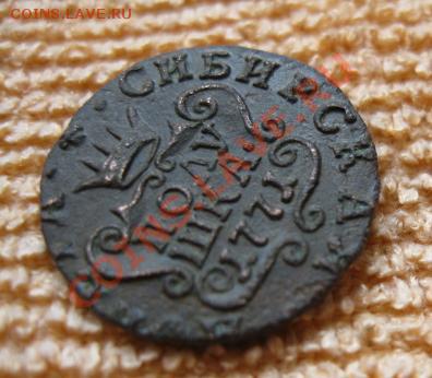 Сибирская полушка 1771г.(коричневая) до11.04.12. 21-00по мск - Изображение 1079