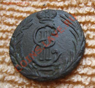 Сибирская полушка 1771г.(коричневая) до11.04.12. 21-00по мск - Изображение 1081