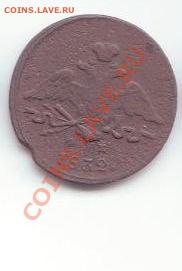 2 до 5 копеек: Александр, Николай, "масоны" - IMAGE0012