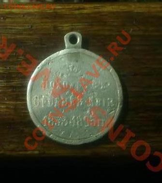 Медаль "За походы в Средней Азии с 1853 по 1895 гг." - 1-1-1.JPG