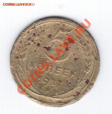 5 копеек 1927 до 16.04 22.00 мск - 21 036