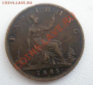Великобритания фартинг 1885 До 19.04.12 в 22:00 МСК - P4170004