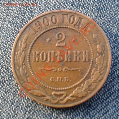 2 коп. 1900 ( жёлтая) + крестовик 5 к. 1730 мд + коп. 1789 е - 2012-04-17 18.40.35-1