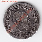 50 копеек 1894 до 22.00 ___ 20.04.12 г. - IMG_0001