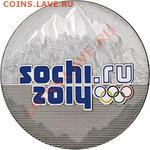 25 руб СОЧИ 2012 ГОСУДАРСТВЕННОСТЬ,ЭМБЛЕМА и все др. десятки - 25-rublej-sochi-2014-2011g-revers-150
