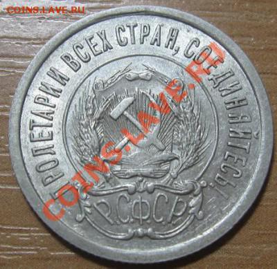 20коп 1921г. - 20_1921_лицо.JPG