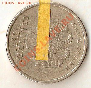 1 рубль 1997 СПМД поворот 90 с + - ScannedImage-5