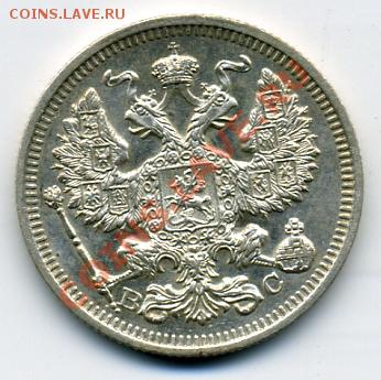 20 копеек 1871,1909,1910,1916 гг.!До 23 апреля до 21.00 - 20 копеек 1916().JPEG