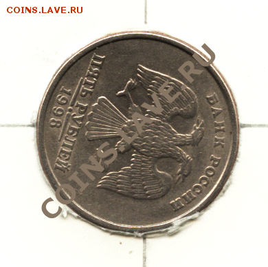 5 рублей 1998 СПМД, поворот примерно 112° (до 24.04.2012) - Image-2-b