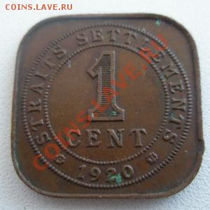 Стрейтс-Сетлментс 1 цент 1920 До 22.04.12 в 22:00 МСК - P4170019