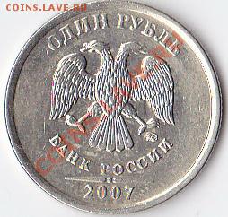 1 руб. 2007г. ММД Шт. 1.11 по 27.04.12г в 22-00Москвы - IMG 02