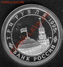 3 рубля 1995. Освобождение Варшавы. До 25.12 22-00 МСК - Warsawa2