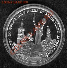 3 рубля 1993. Освобождение Киева.  До 25.04 22-00 МСК - Kiev1