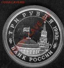 3 рубля 1993. Освобождение Киева.  До 25.04 22-00 МСК - Kiev2
