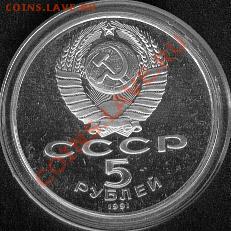 5 рублей. Архангельский собор. 1991 до 25.04. 22-00 МСК - Sobor2