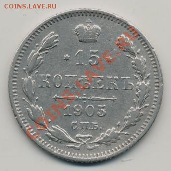 15к 1905г. Оценка - 15к1905 а1