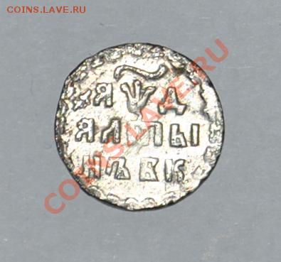 Алтын БК  1704 г - 2