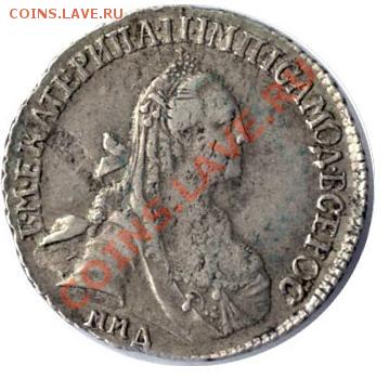 15 копеек 1769 подлинность. - 11.JPG