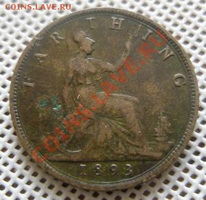 Великобритания фартинг 1893 До 25.04.12 в 22:00 МСК - P4200027