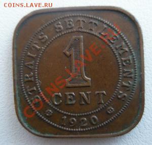 Стрейтс-Сетлментс 1 цент 1920 До 25.04.12 в 22:00 МСК - P4170053
