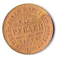 Оцените монеты 5 рублей 1844, 7.5 рублей 1897 и10 рубей 1776 - 5.1
