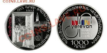 Книги на монетах - The 500th anniversary of Armenian book printing