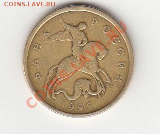 50 копеек 1997, брак - 50 коп брак_0001_NEW