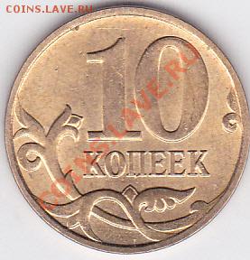Продаю: Монеты с браками - 10 коп. 2010 (М)_1