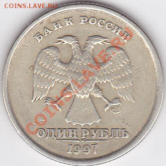 Продаю: Монеты с браками - 1 р. 1997 г. (СПМД)_2