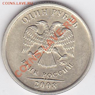 Продаю: Монеты с браками - 1 р. 2008 г. (ММД)_2