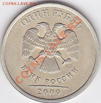 Продаю: Монеты с браками - 1 р. 2009 г. (СПМД)_2