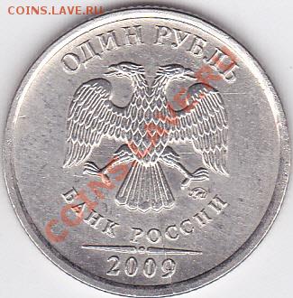Продаю: Монеты с браками - 1 р. м 2009 г. (ММД)_2