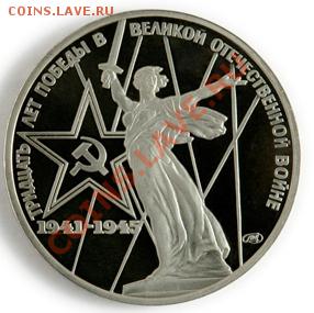 1 рубль 1975 30 лет победы Пруф, стародел - 75_1r_pobeda30_rev