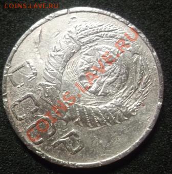 20 копеек 1950 (старт 1 руб) до 06-05-12 23-00 - DSCF0791.JPG