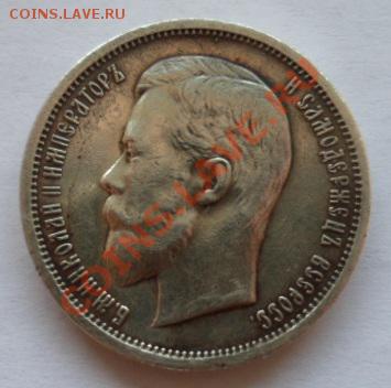 50 копеек 1912г. ЭБ, до 1.05.12. в 22:30 по МСК - SAM_1544.JPG